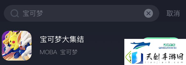 宝可梦大集结手游下载地址和方法