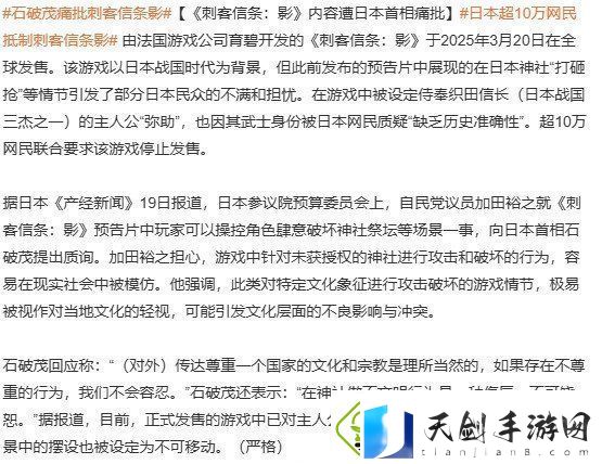超10万日本民抵制AC影游戏文化设定有何硬伤