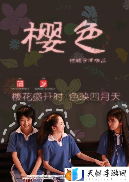 畅享樱花电影大全免费观看西瓜-感受春日浪漫