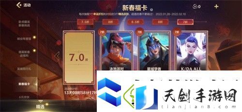 英雄联盟手游新春福卡最低几折