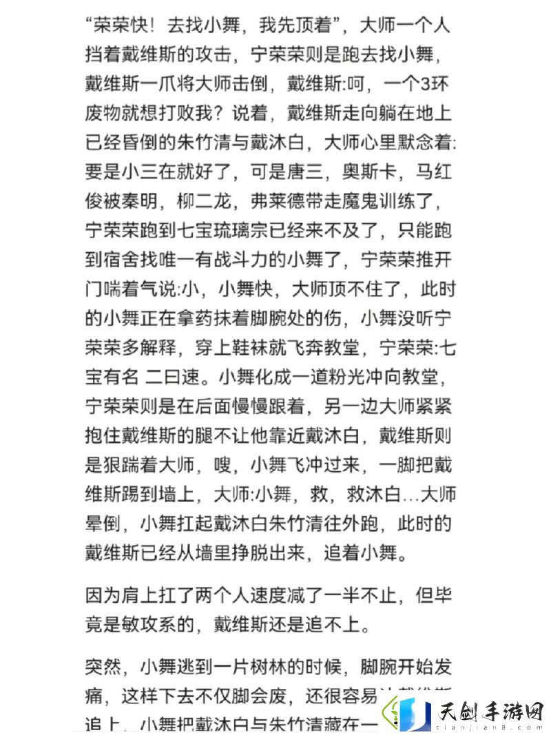 扒开小舞狂揉难受的作文