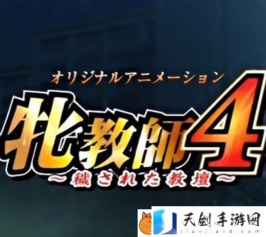 走近“污染的讲台1-4”：探讨教育与环境的交织