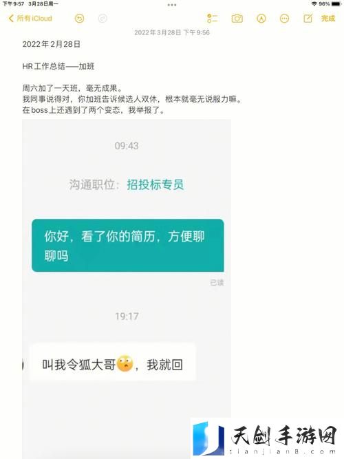瞒着老公加班的HR中字