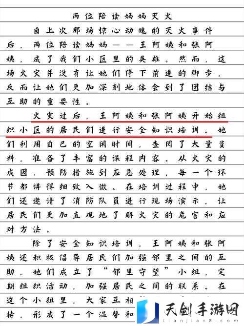 两位陪读妈妈灭火后续免费阅读:精彩故事后续不容错过