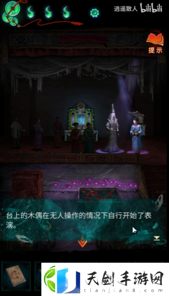 纸嫁衣7毛笔哪里获得
