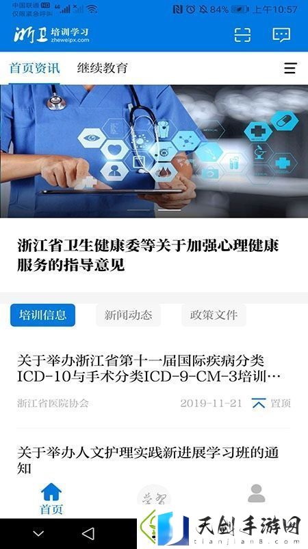 浙卫培训学习app官方版完整版-浙卫培训学习app官方版安卓下载