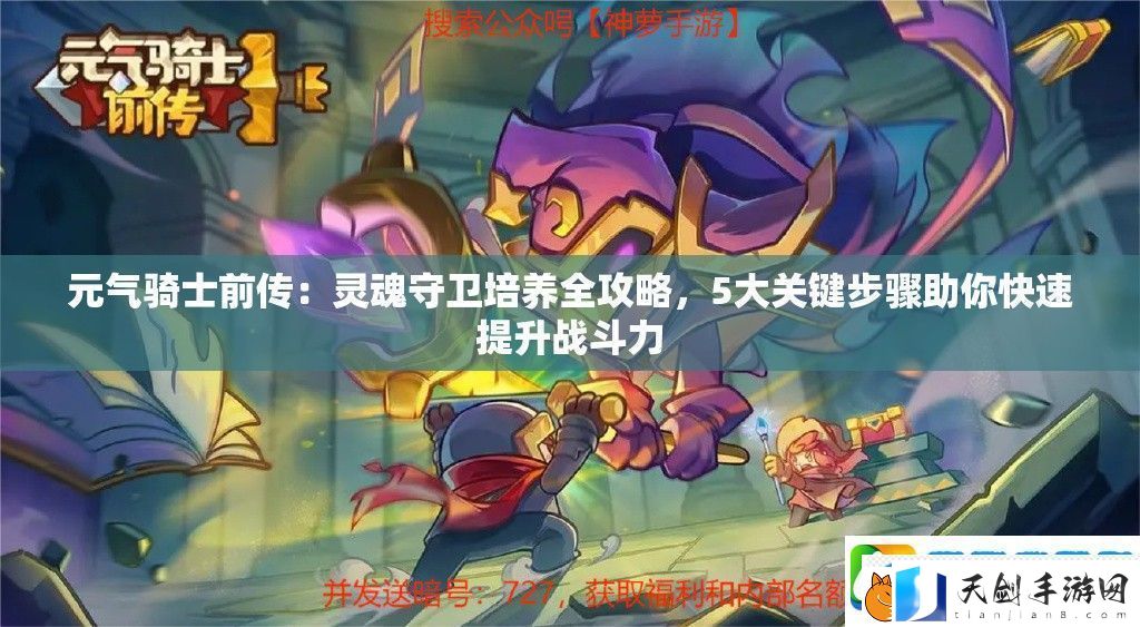 元气骑士前传
