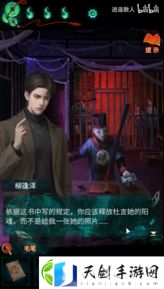 纸嫁衣7毛笔哪里获得