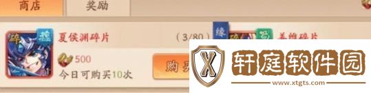 少年三国志2红颜碎片怎么得少年三国志2红颜碎片获取方法攻略