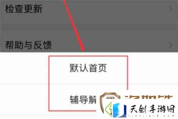 百度文库怎么设置默认页