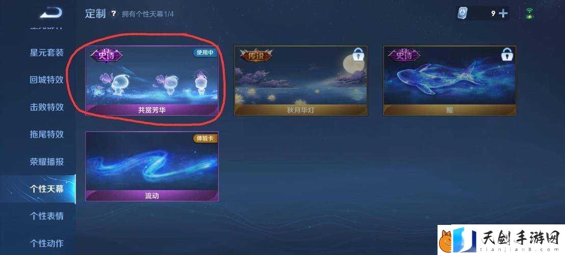 王者荣耀个性天幕设置攻略