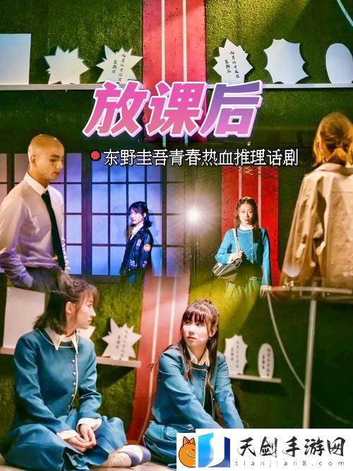 放课后的体育课第一季：探索青春与成长的真实写照