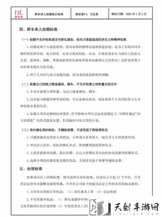 胖东来公布员工结婚执行标准