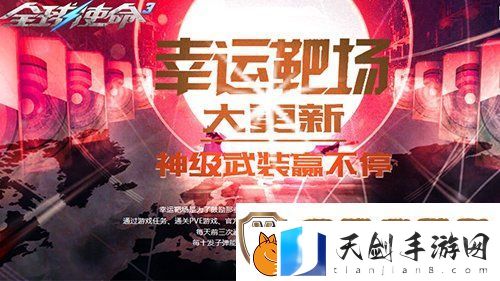 速来白金靶场全球使命3寻稀世时装宝石