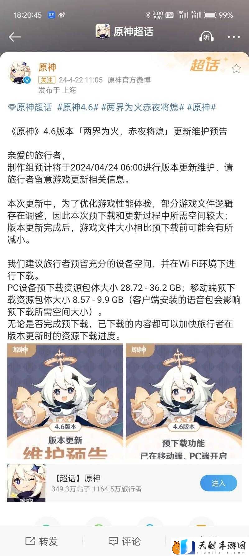原神2.0预下载地址大揭秘