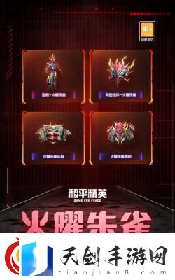 和平精英土曜战麒套装评析与展示