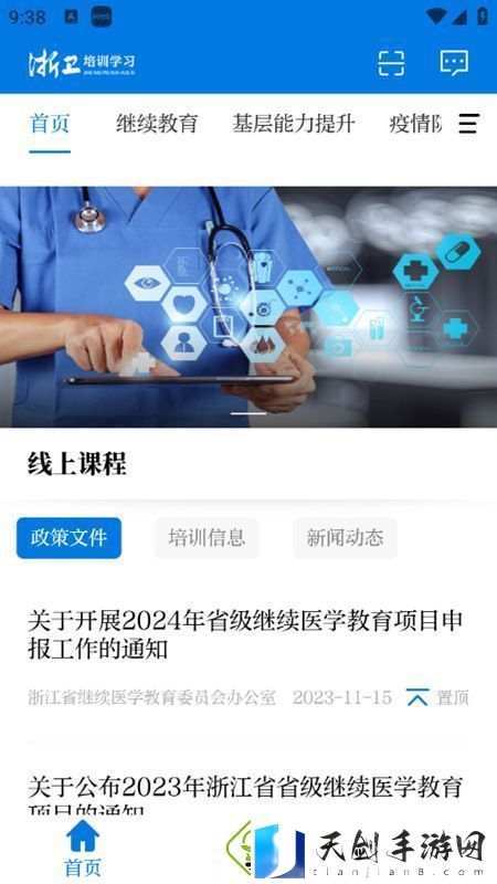 浙卫培训学习app官方版完整版