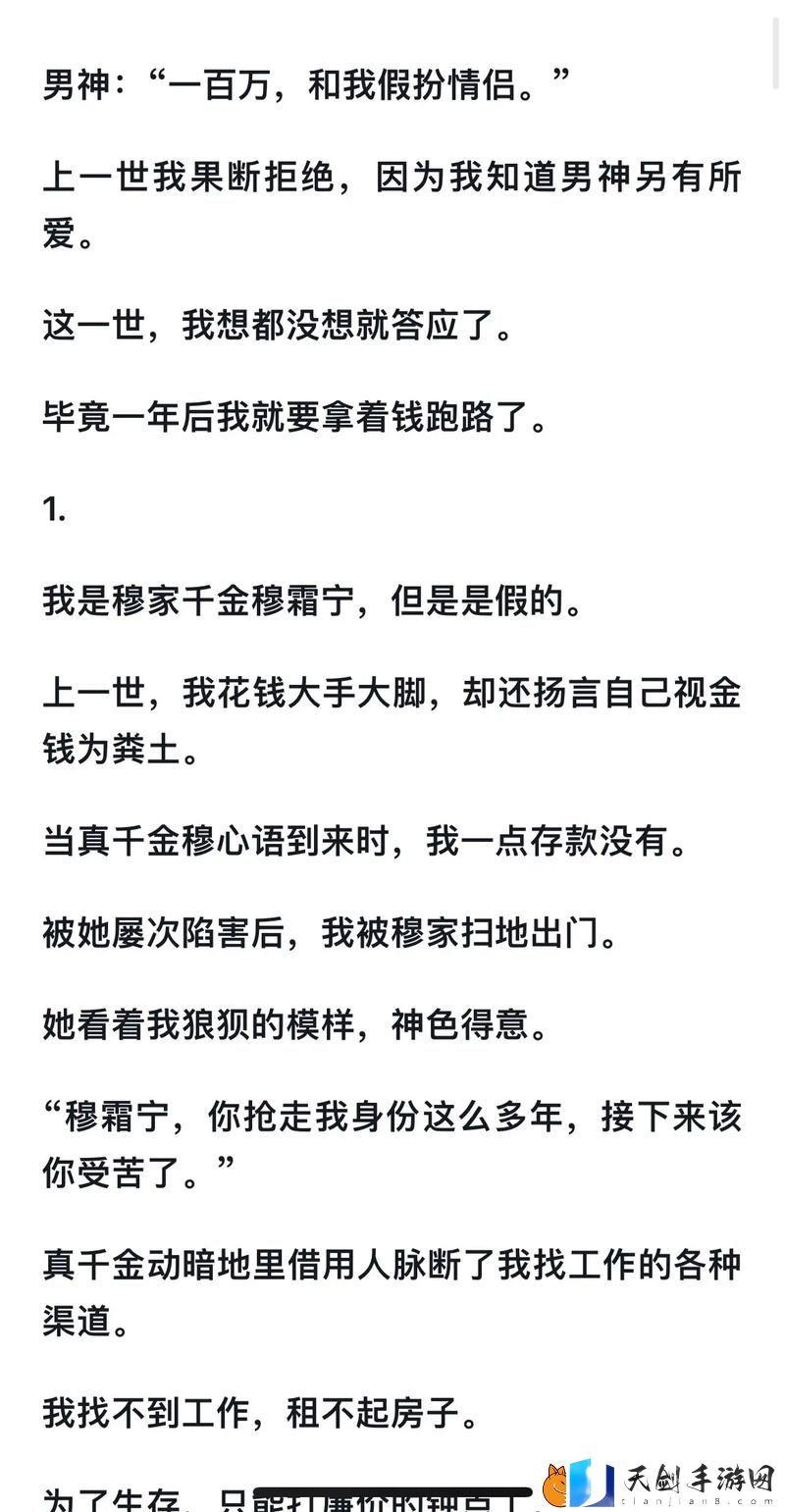 假千金挨日记