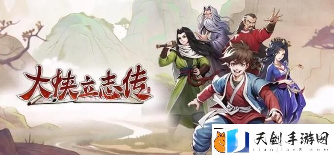 大侠立志传花四娘黑影怎么触发-花四娘黑影触发方法