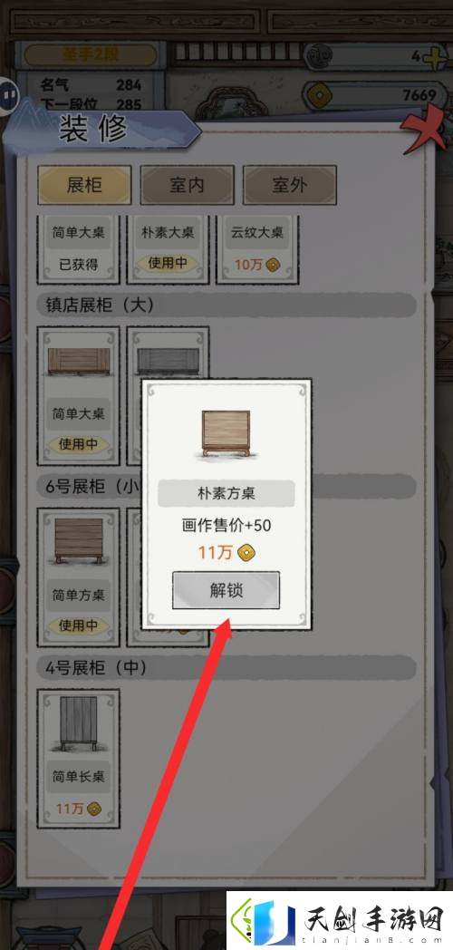 水墨记6号展柜的朴素方桌获取方法