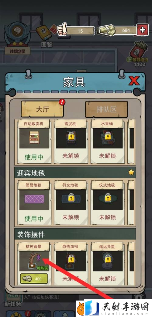 开个密室馆枯树造景升级方法