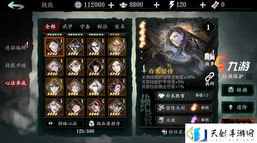 影之刃3心法星级速查攻略！爆肝实测教你秒变大神