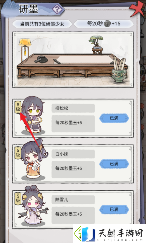水墨记柳松松研墨少女升级方法
