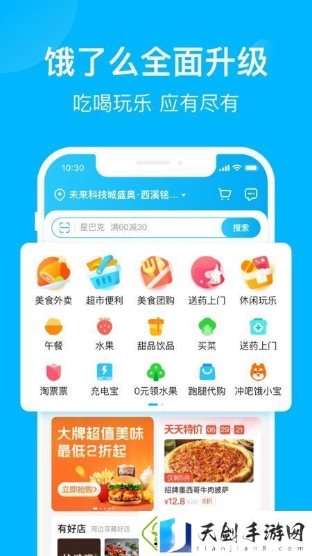 饿了么app正版