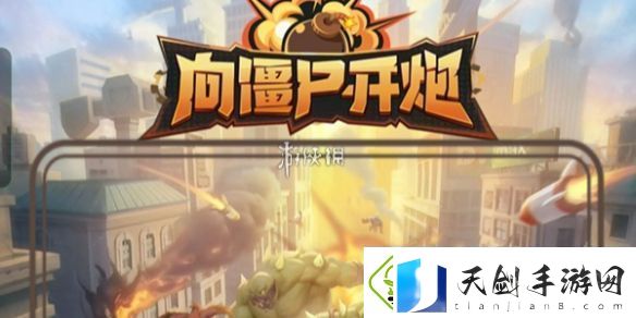 向僵尸开炮s2赛季强化技能有哪些-向僵尸开炮s2赛季强化技能介绍