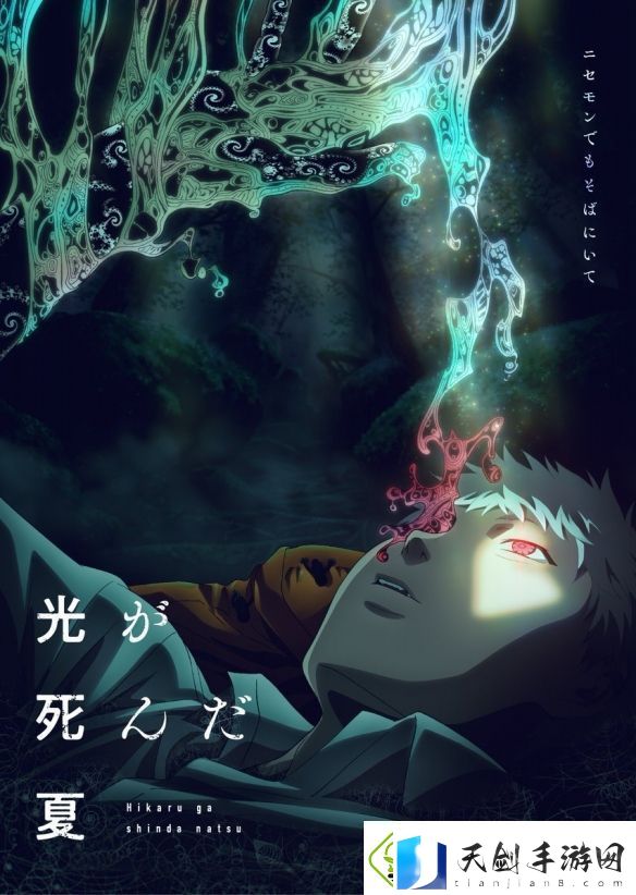 TV动画光死去的夏天主视觉图公布！今年夏季开播