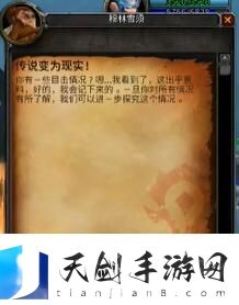 魔兽世界乌龟服冬幕节传说变为现实任务怎么完成