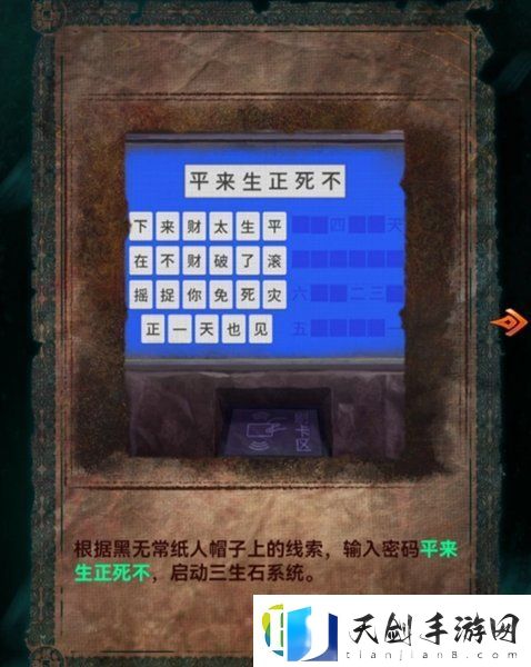纸嫁衣7三生石密码是什么