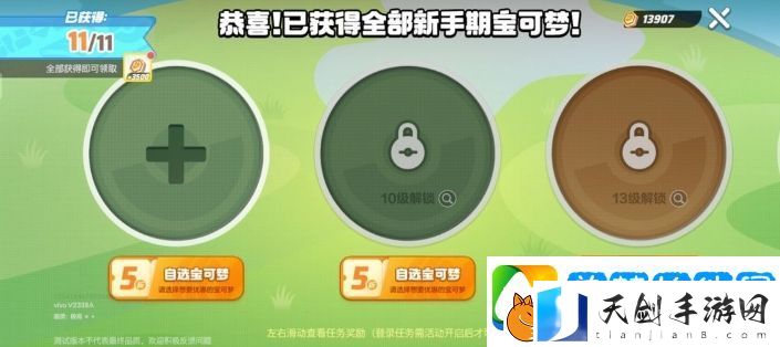 宝可梦大集结新手怎么入门