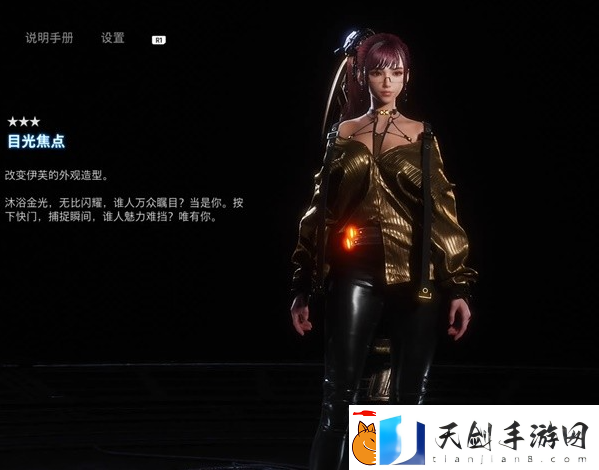 剑星目光焦点怎么获得