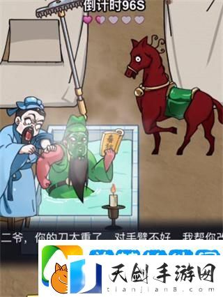 隐秘的档案关羽刮骨怎么过