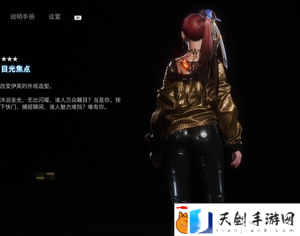 剑星目光焦点怎么获得