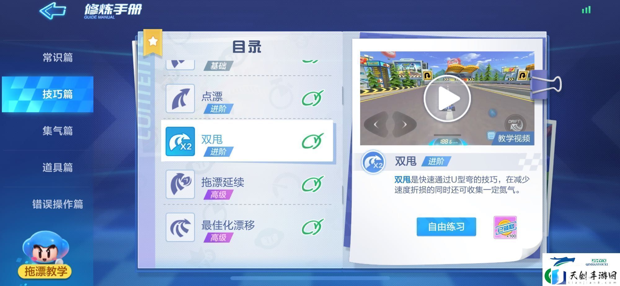 跑跑卡丁车手游累计使用20次双甩技巧怎么完成