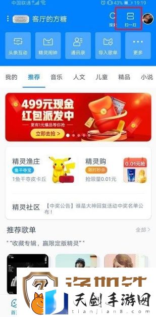 天猫精灵app怎么扫码