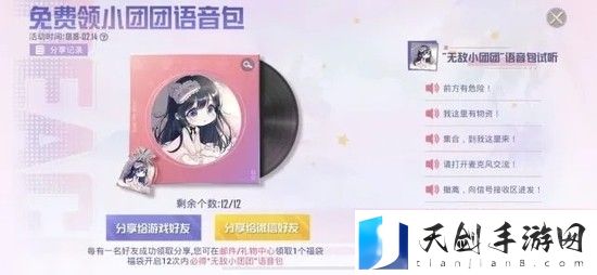 和平精英团团语音包怎么领取 和平精英团团语音包领取方法介绍