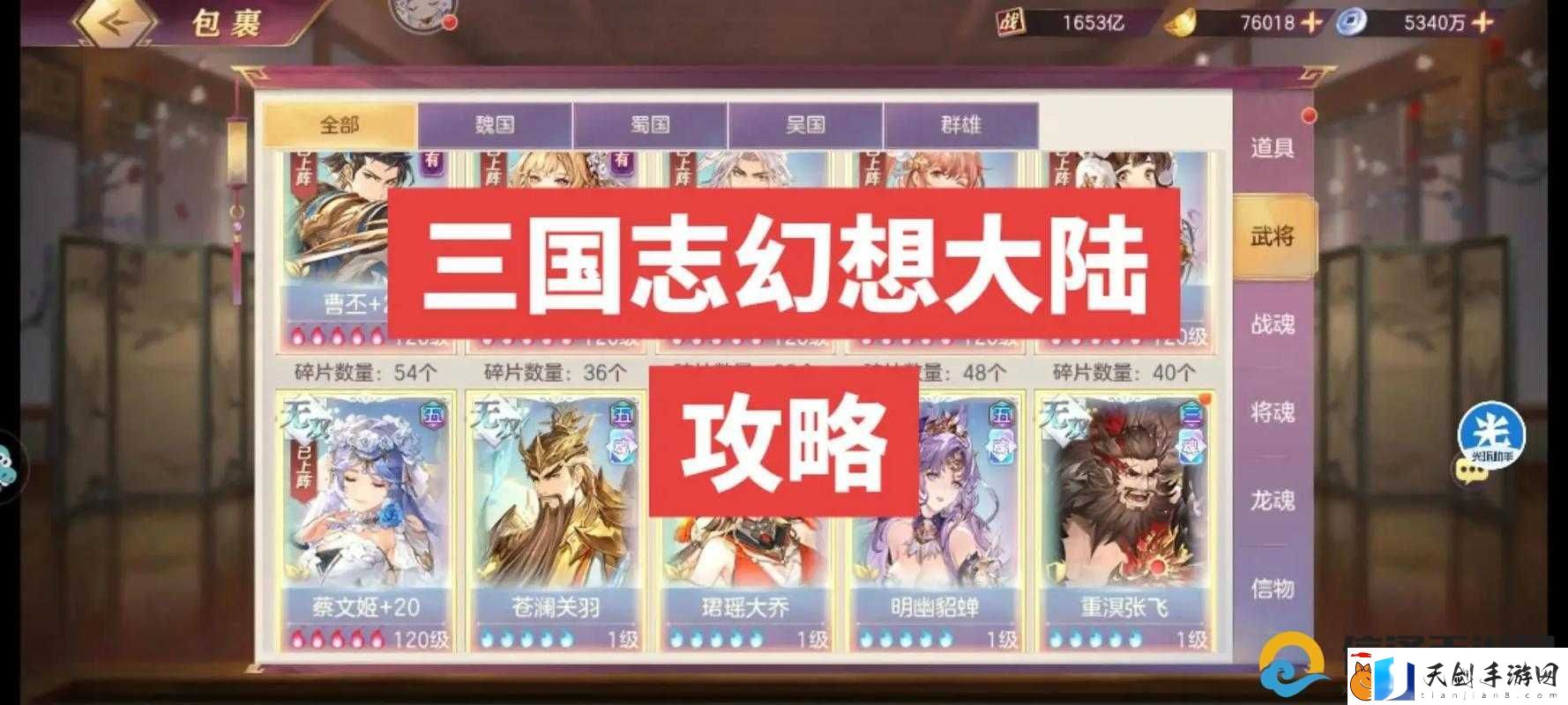 三国志幻想大陆星图升级必看！零失误优先级攻略-战力翻倍就靠它！