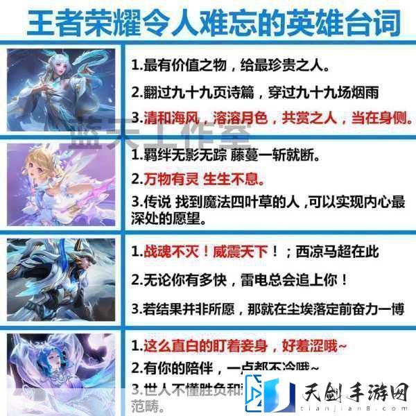 探索王者荣耀-那些令人难忘的台词