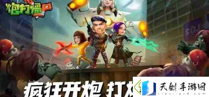 向僵尸开炮空百宝石有什么用-空百宝石作用介绍
