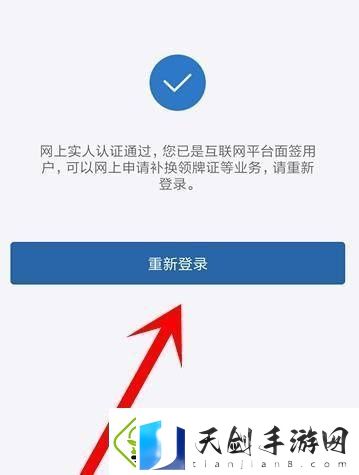 交管12123怎么进行实名认证