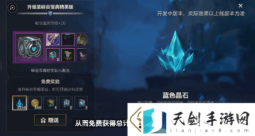 英雄联盟手游S8赛季峡谷宝典奖励介绍