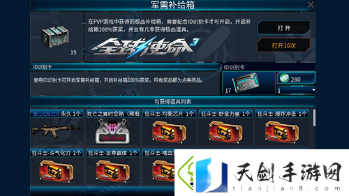 全球使命