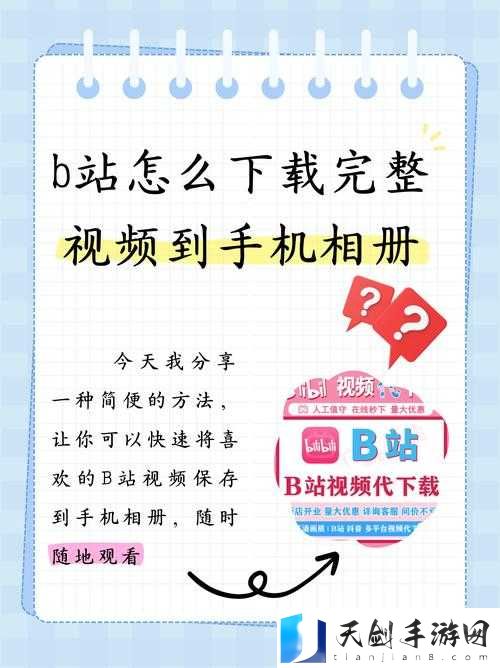 B站 视频离线观看技巧 ：让你随时随地尽享精彩内容