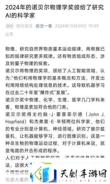 2024诺奖惊爆