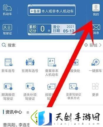 交管12123怎么进行实名认证