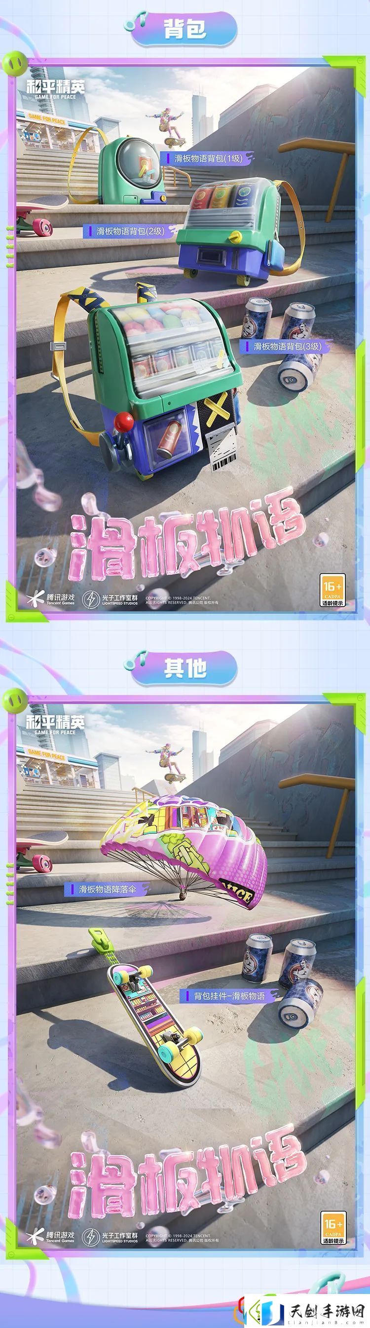 滑板物语皮肤价格多少