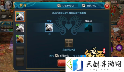 御龙在天手游坐骑怎么繁育培养
